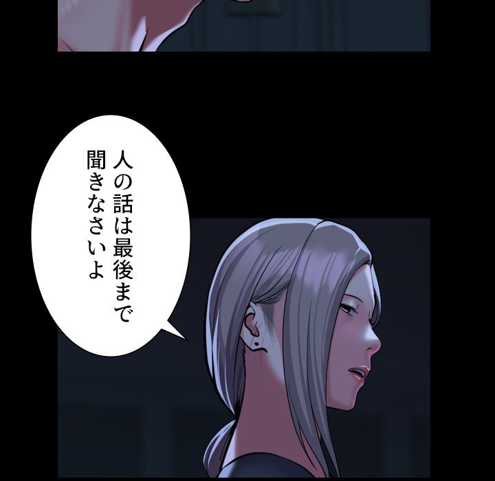 愛しの組合長さん - Page 46