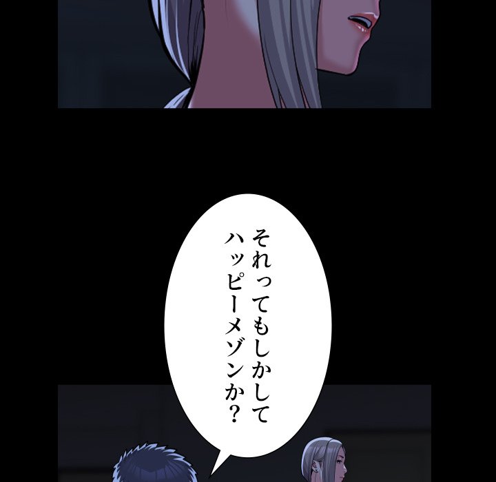 愛しの組合長さん - Page 48