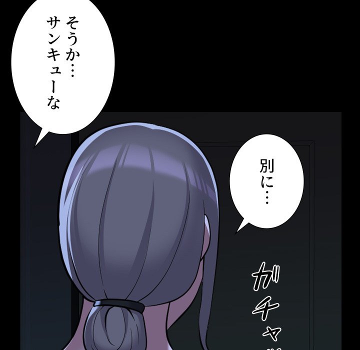 愛しの組合長さん - Page 51