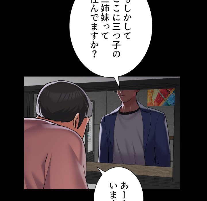 愛しの組合長さん - Page 59