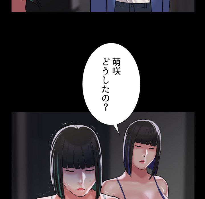 愛しの組合長さん - Page 67