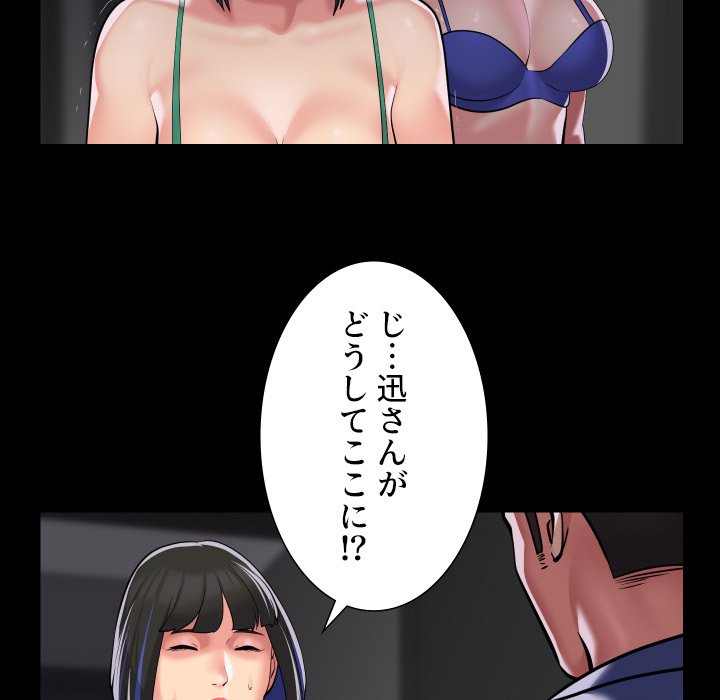 愛しの組合長さん - Page 68