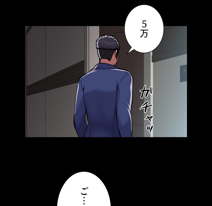 愛しの組合長さん - Page 53