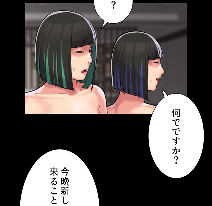 愛しの組合長さん - Page 59