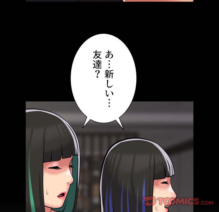 愛しの組合長さん - Page 61