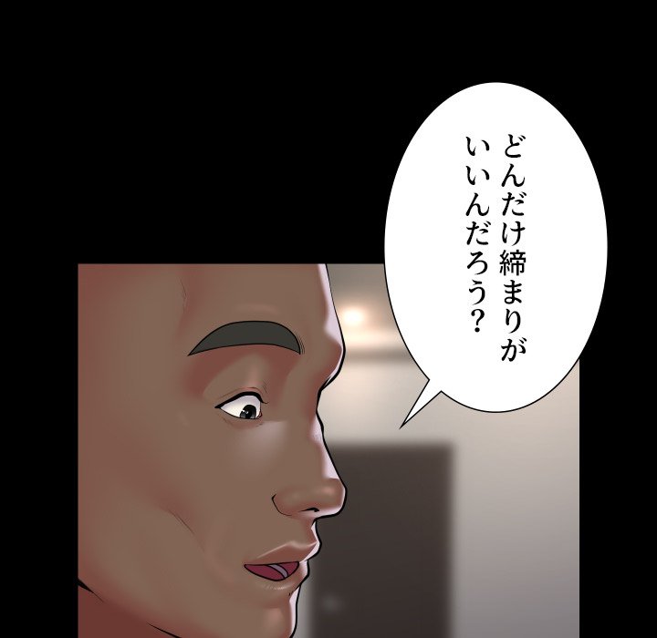 愛しの組合長さん - Page 44