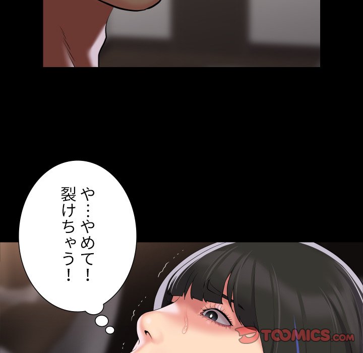 愛しの組合長さん - Page 45