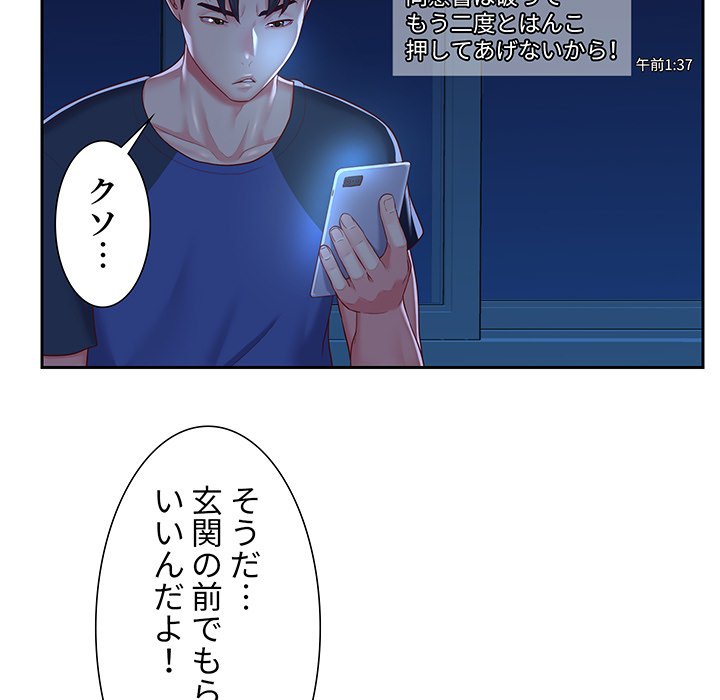 愛しの組合長さん - Page 80