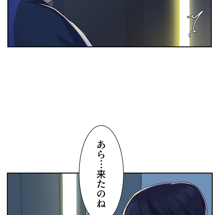 愛しの組合長さん - Page 84