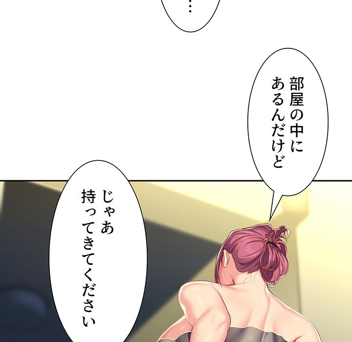 愛しの組合長さん - Page 87