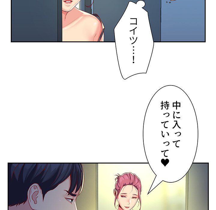 愛しの組合長さん - Page 90