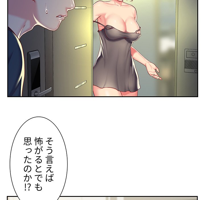 愛しの組合長さん - Page 91