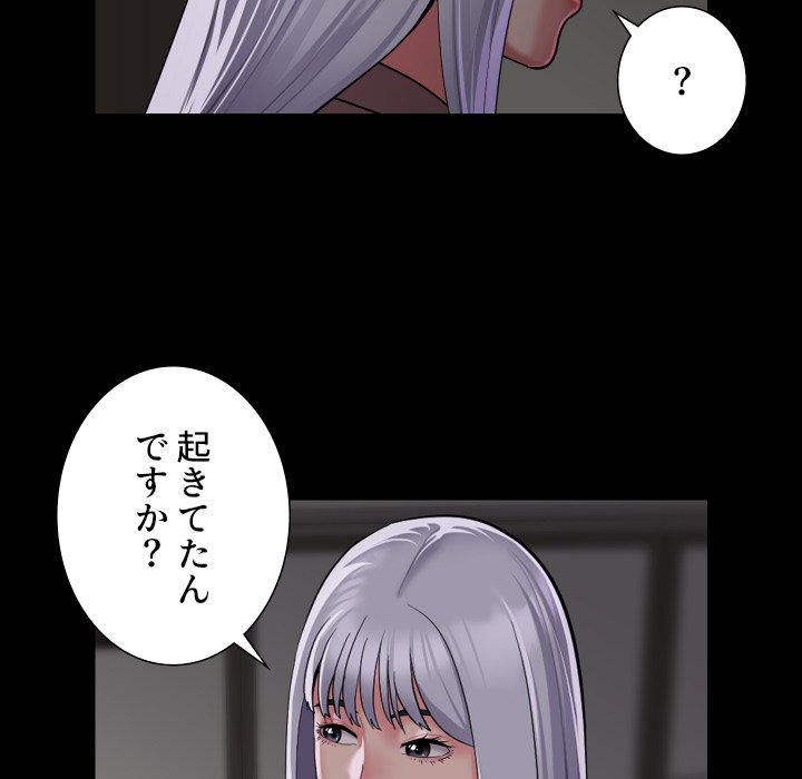 愛しの組合長さん - Page 20