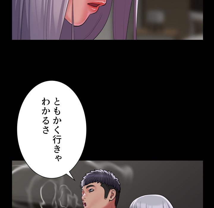 愛しの組合長さん - Page 31