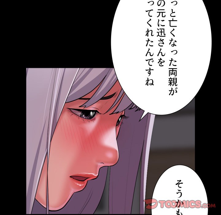 愛しの組合長さん - Page 49