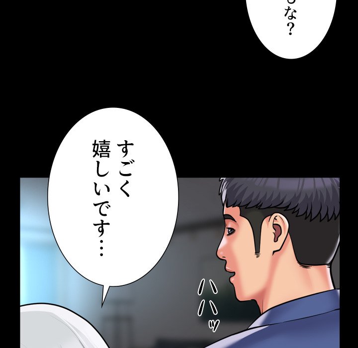 愛しの組合長さん - Page 50