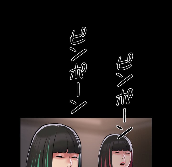 愛しの組合長さん - Page 43