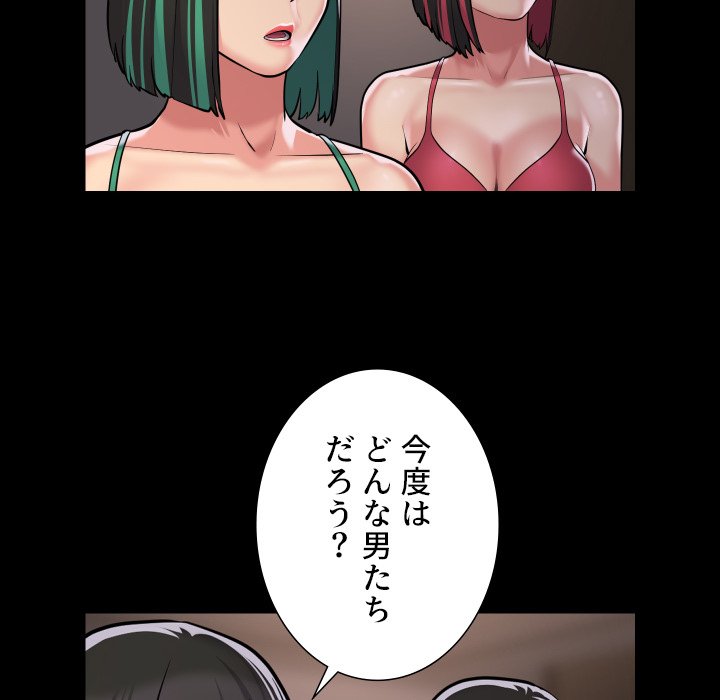 愛しの組合長さん - Page 44