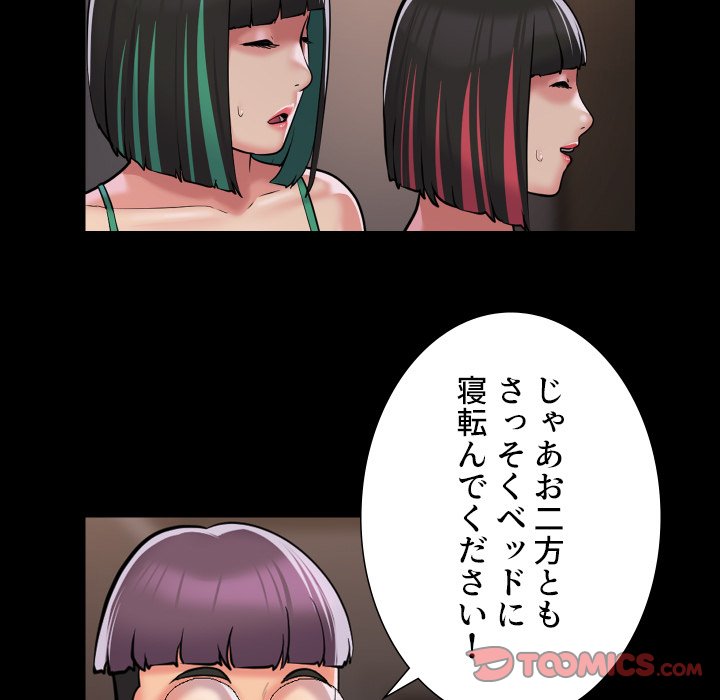 愛しの組合長さん - Page 53