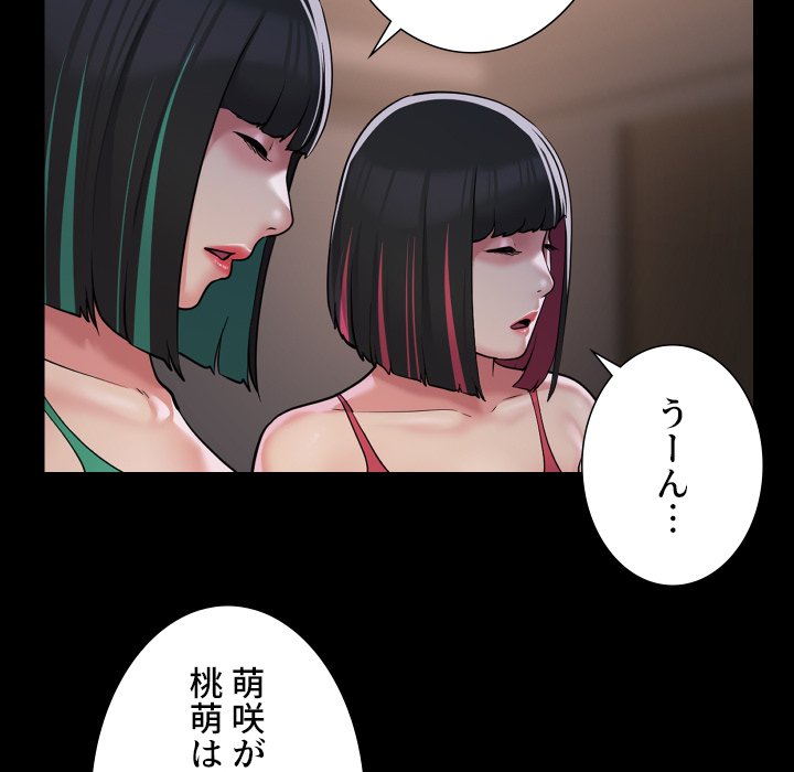 愛しの組合長さん - Page 55