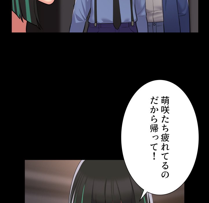 愛しの組合長さん - Page 58