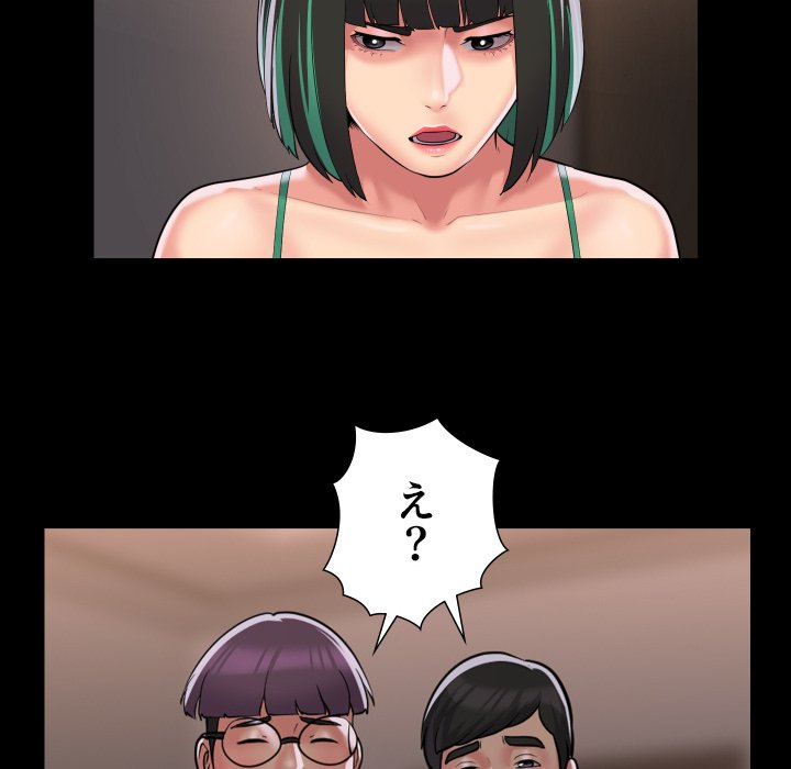 愛しの組合長さん - Page 59