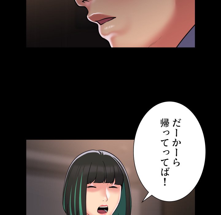 愛しの組合長さん - Page 64