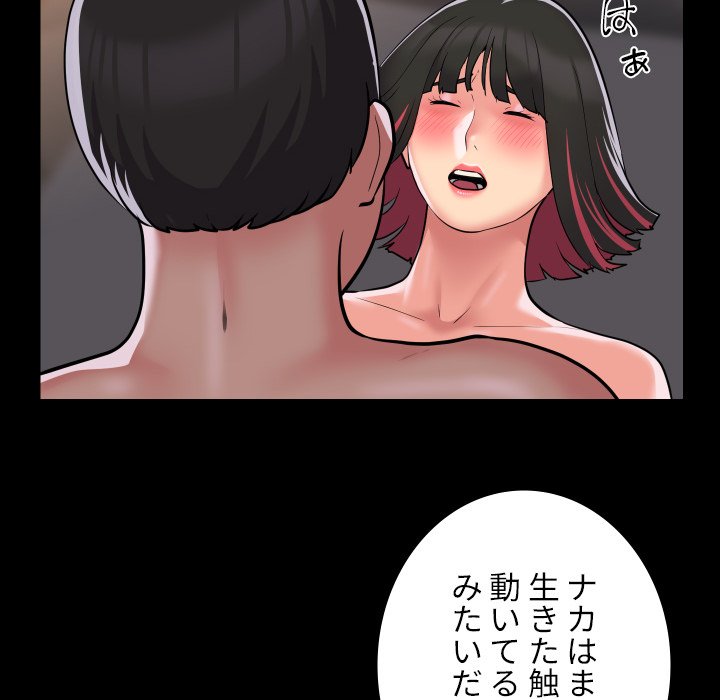 愛しの組合長さん - Page 43