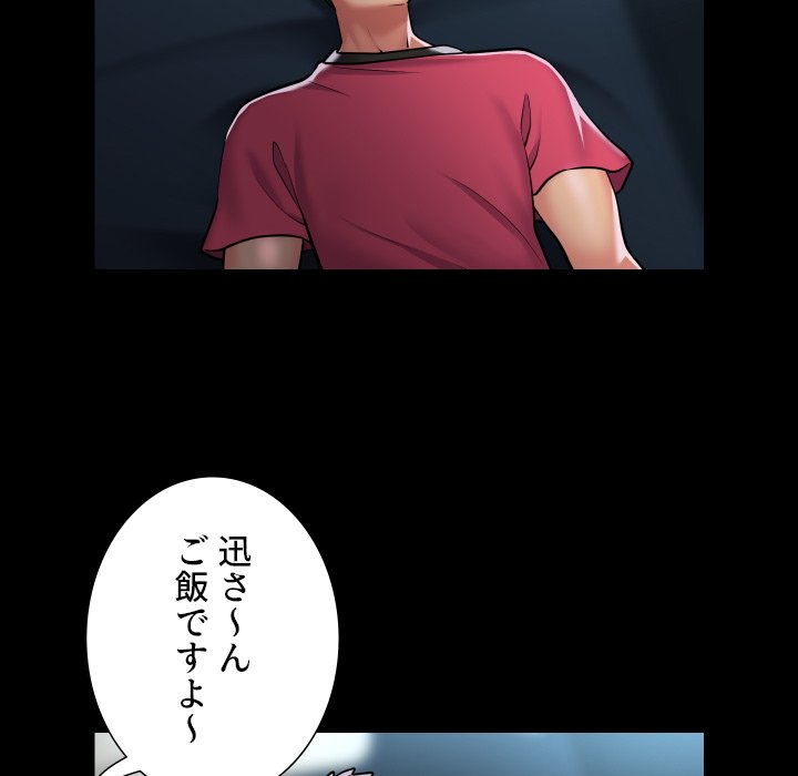 愛しの組合長さん - Page 17