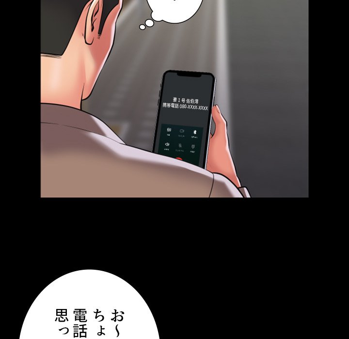 愛しの組合長さん - Page 47