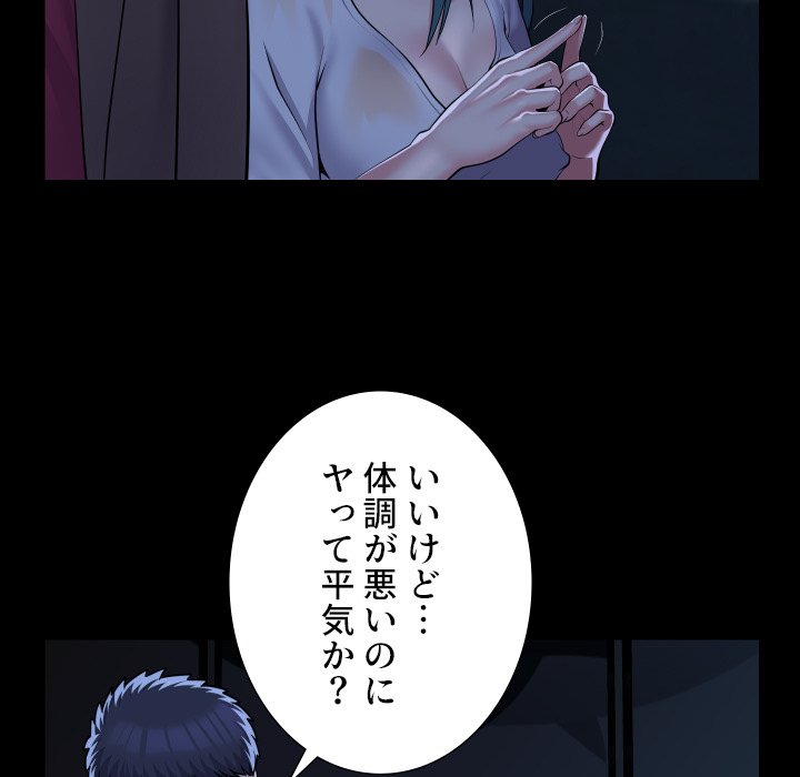 愛しの組合長さん - Page 12