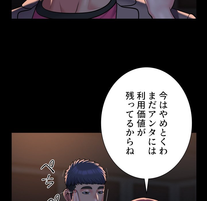 愛しの組合長さん - Page 54