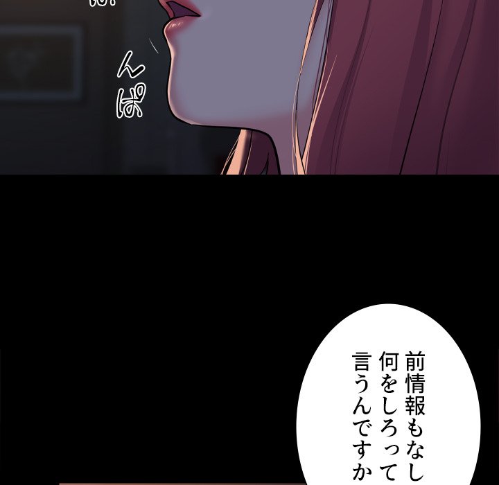 愛しの組合長さん - Page 62