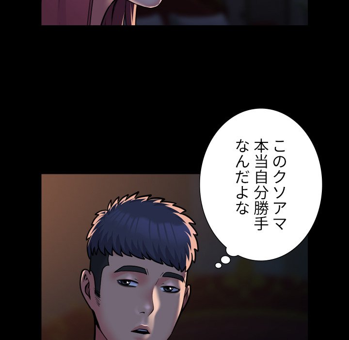 愛しの組合長さん - Page 65