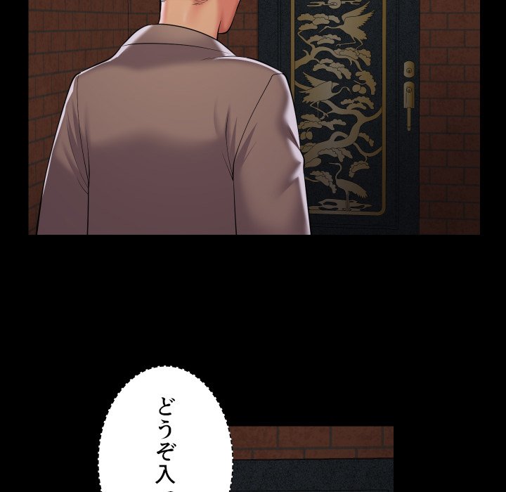 愛しの組合長さん - Page 75