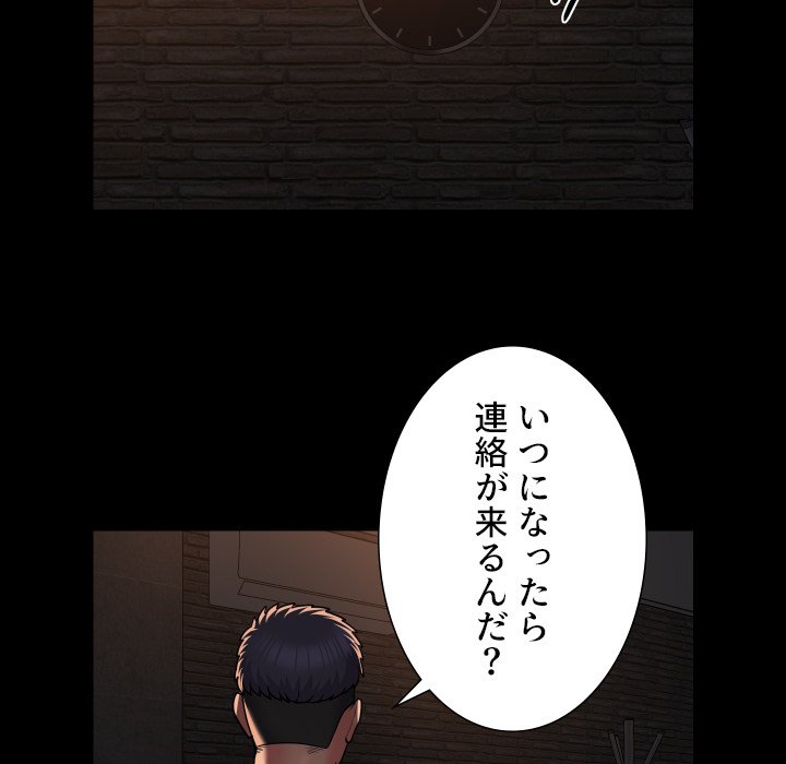 愛しの組合長さん - Page 21