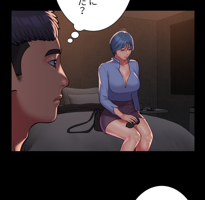 愛しの組合長さん - Page 31