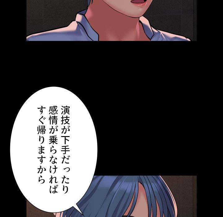 愛しの組合長さん - Page 39