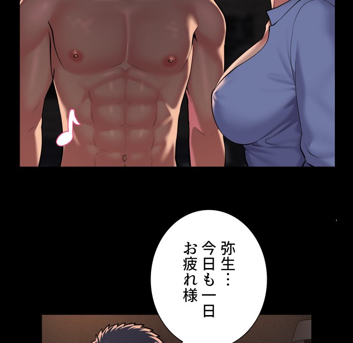 愛しの組合長さん - Page 46