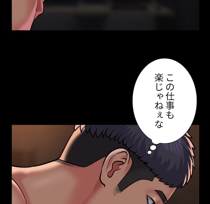 愛しの組合長さん - Page 63