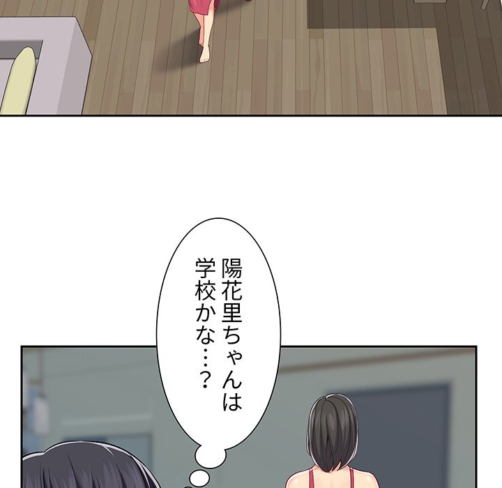 愛しの組合長さん - Page 79