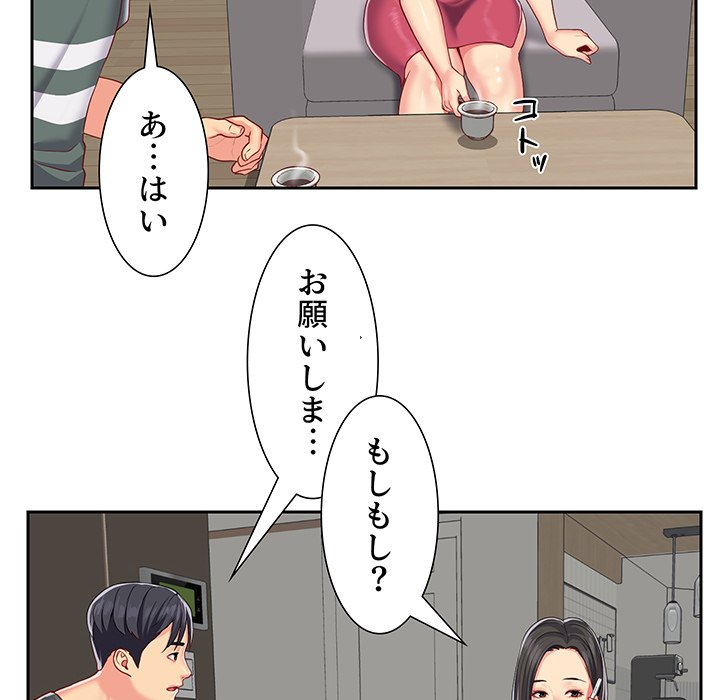 愛しの組合長さん - Page 89