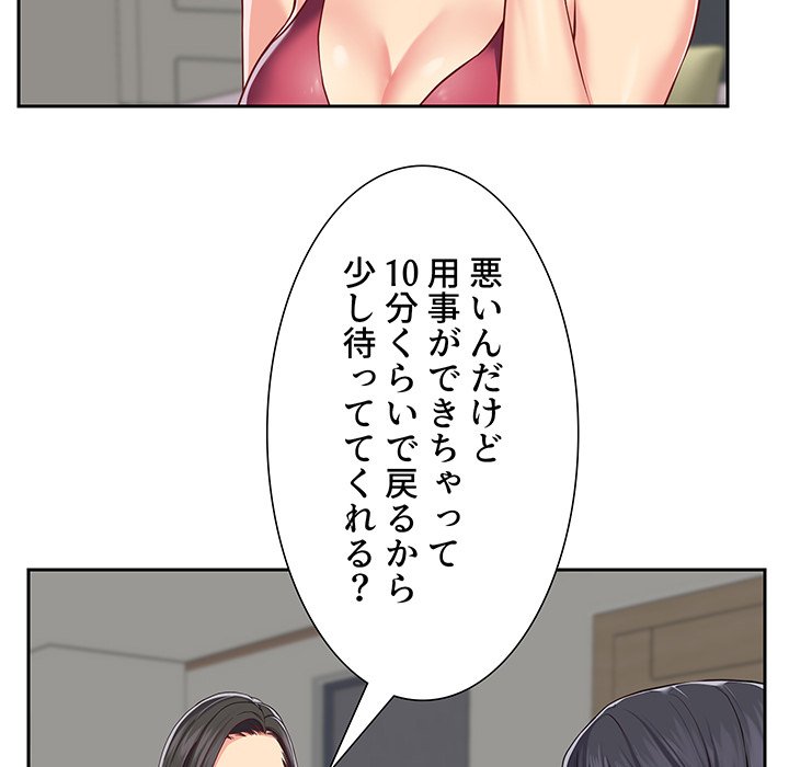 愛しの組合長さん - Page 92