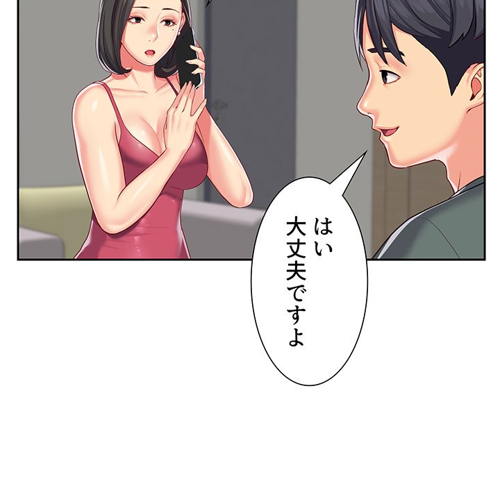 愛しの組合長さん - Page 93