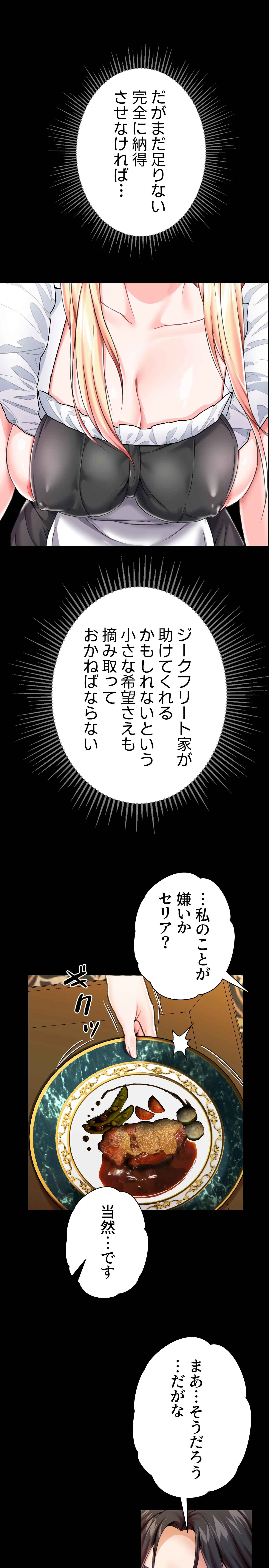 悪女の調教 in 異世界【異世界】 - Page 24