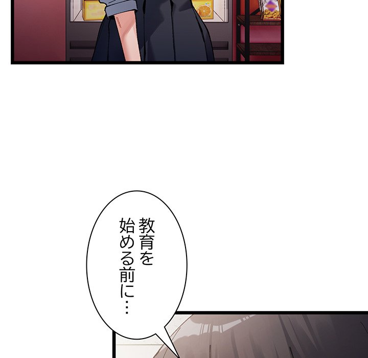 ビミョ～な関係!? - Page 110