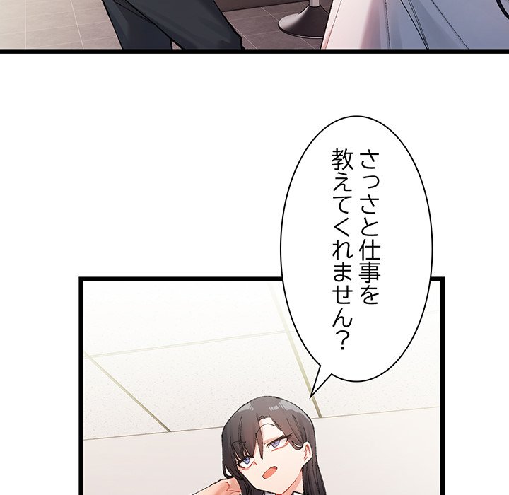 ビミョ～な関係!? - Page 120