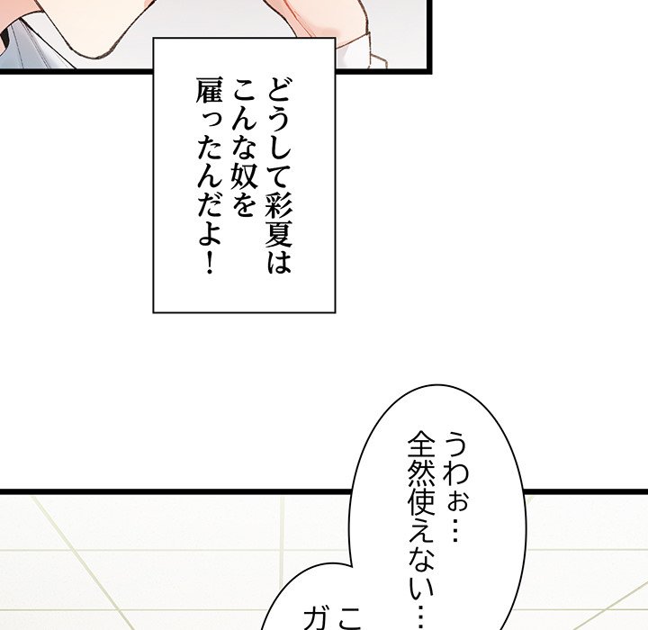 ビミョ～な関係!? - Page 129