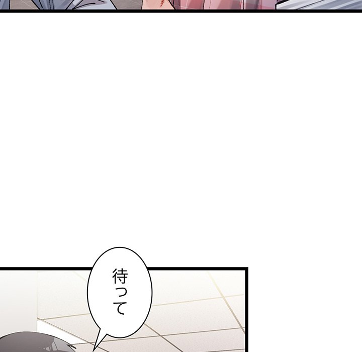 ビミョ～な関係!? - Page 144