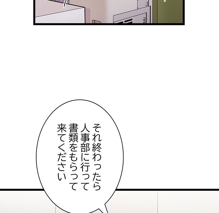 ビミョ～な関係!? - Page 151